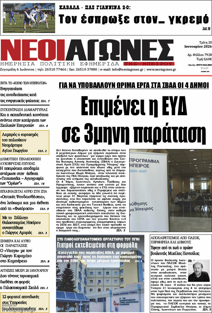 Νέοι Αγώνες