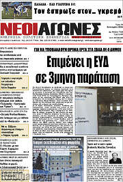 /Νέοι Αγώνες