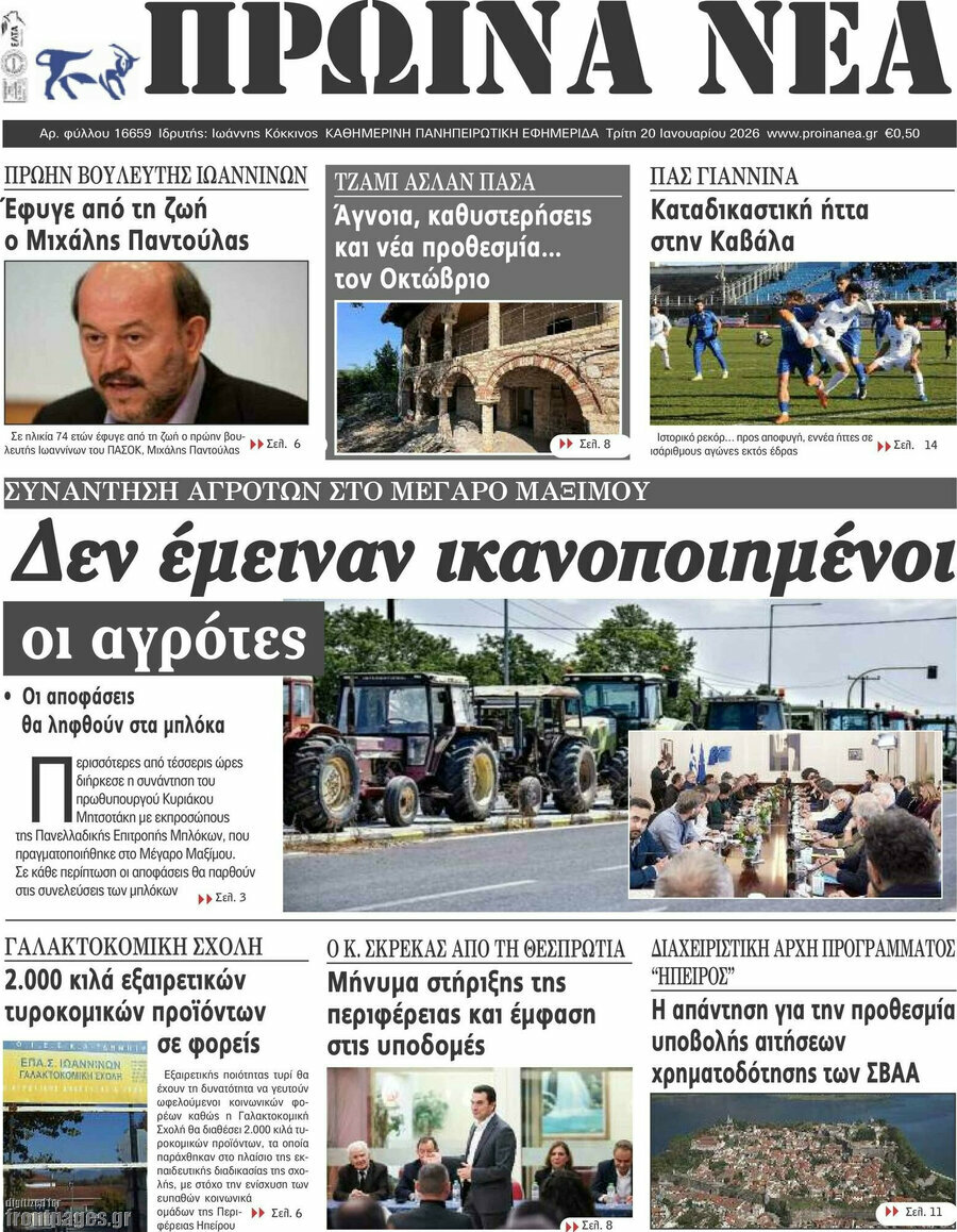 Πρωινά νέα