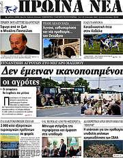 /Πρωινά νέα