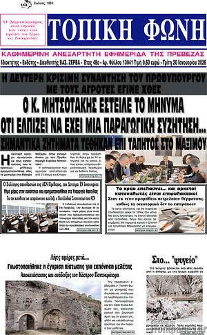 Πρωτοσέλιδο Τοπική Φωνή