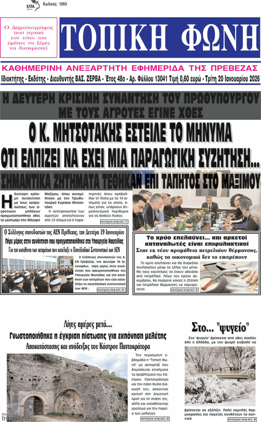 Τοπική Φωνή