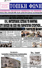 /Τοπική Φωνή