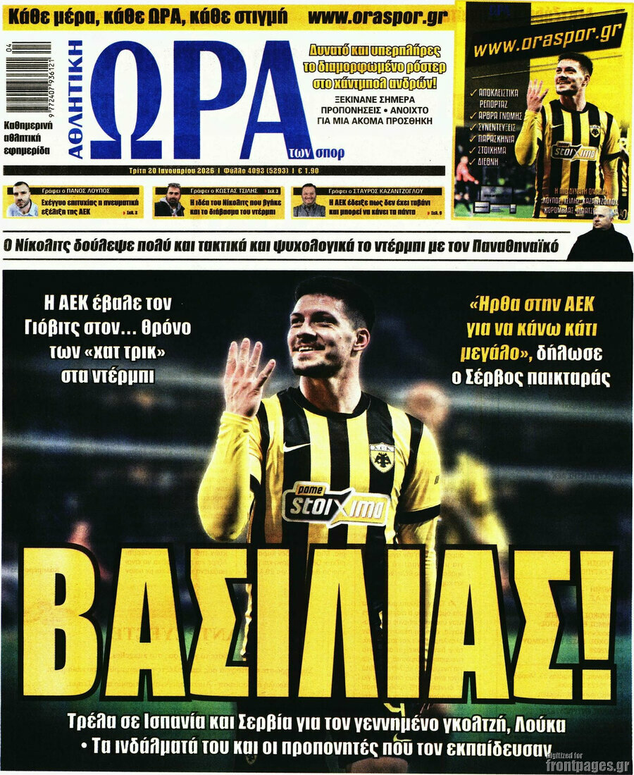 Η Ώρα των Σπορ