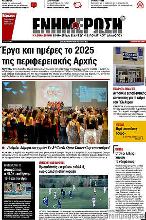 Πρωτοσέλιδο Ενημέρωση