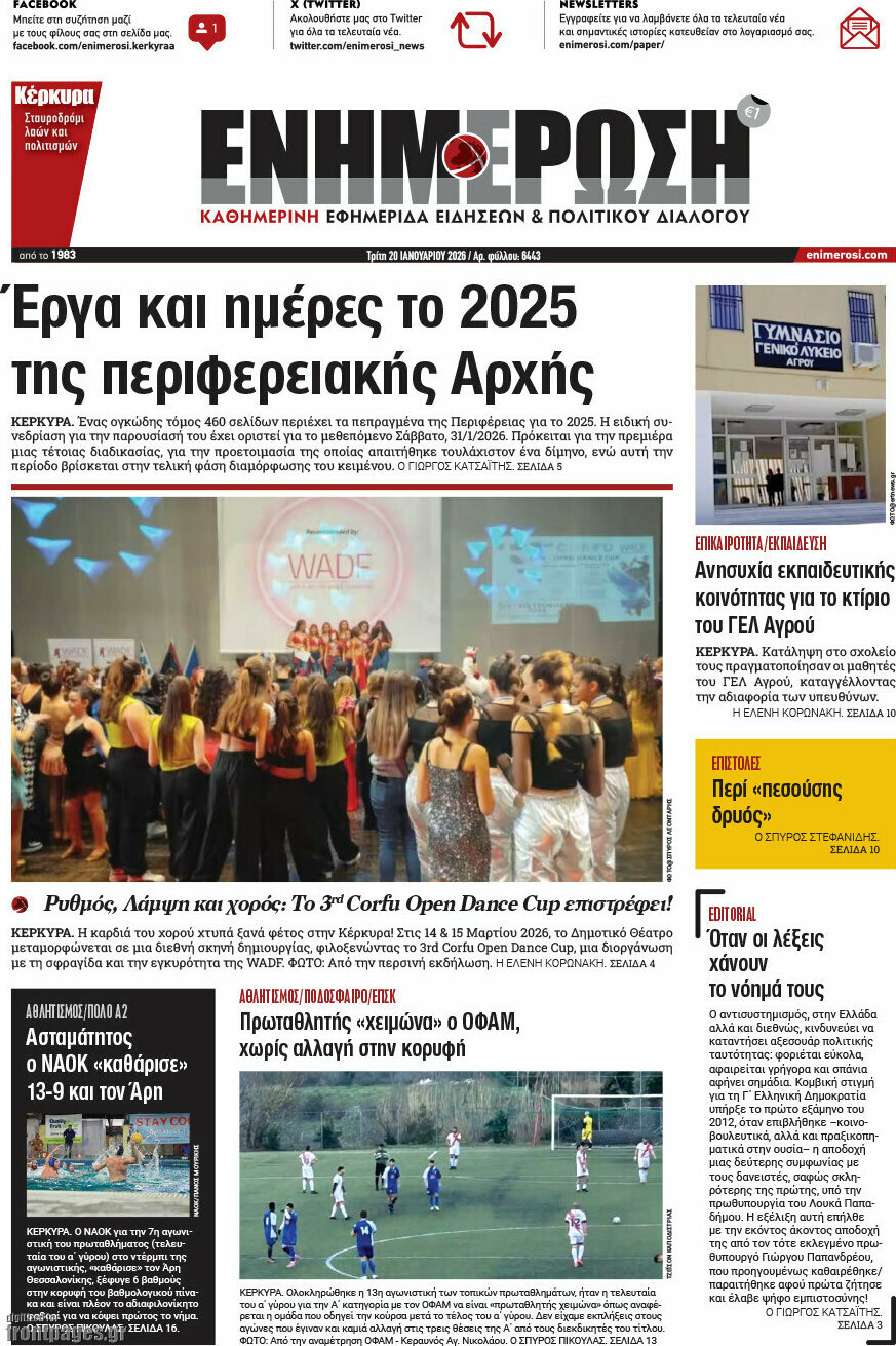 Ενημέρωση