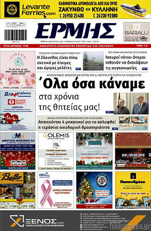 Πρωτοσέλιδο Ερμής