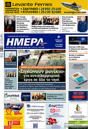 Πρωτοσέλιδο Ημέρα Ζακύνθου