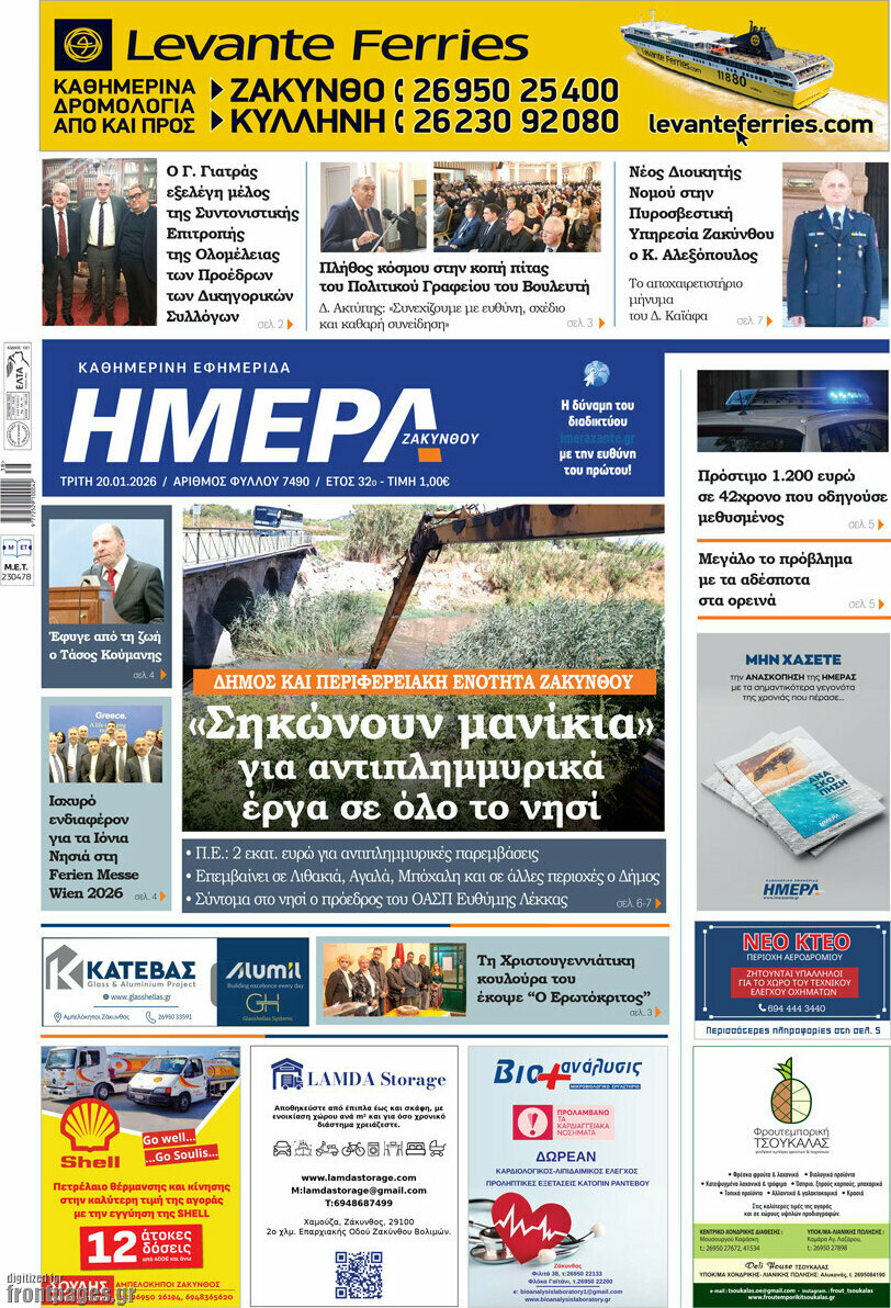 Ημέρα Ζακύνθου