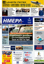 /Ημέρα Ζακύνθου