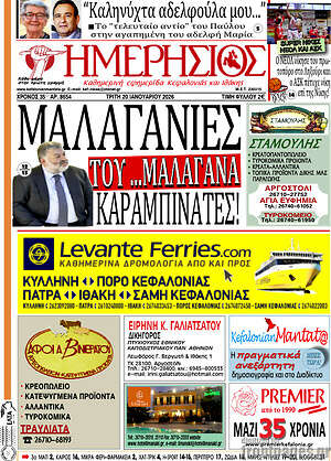 Πρωτοσέλιδο Ημερήσιος