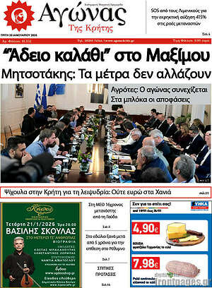 Πρωτοσέλιδο Αγώνας της Κρήτης