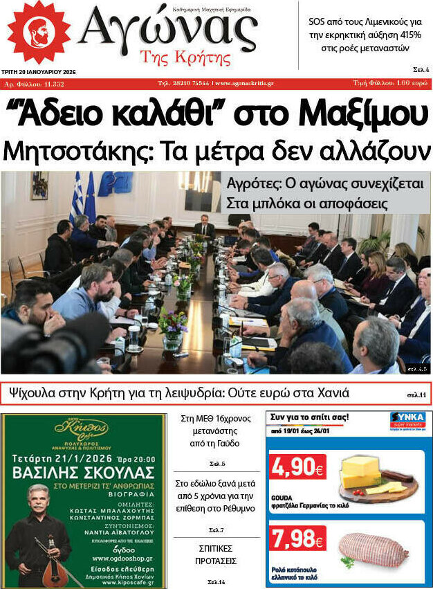 Αγώνας της Κρήτης