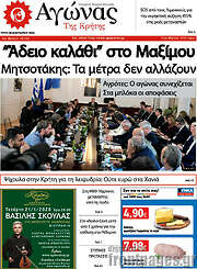 /Αγώνας της Κρήτης