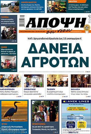 Πρωτοσέλιδο Άποψη του νότου