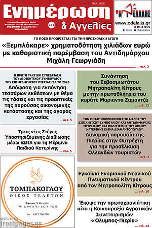 Πρωτοσέλιδο Ενημέρωση και Αγγελίες