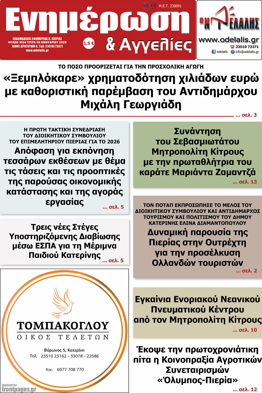 Ενημέρωση και Αγγελίες