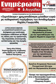 /Ενημέρωση και Αγγελίες