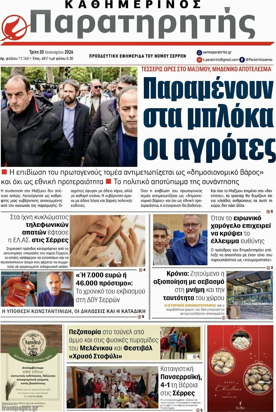 Παρατηρητής