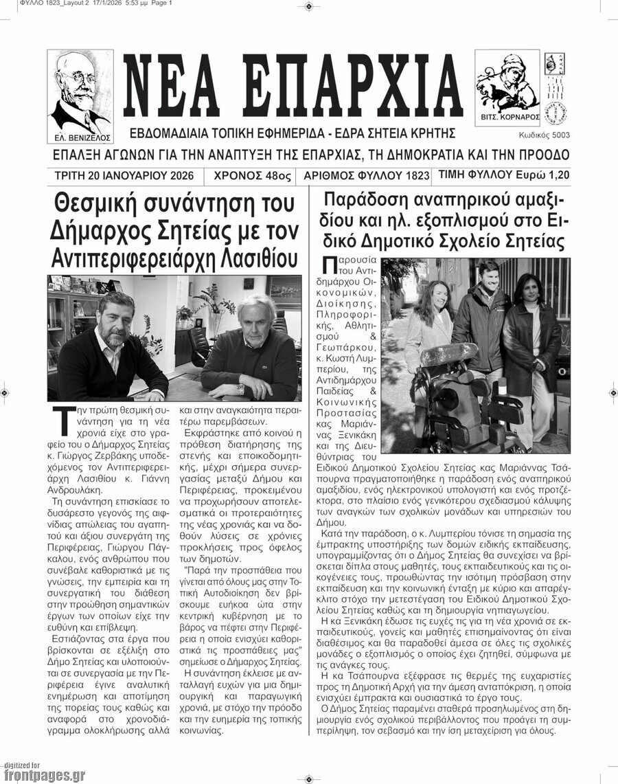 Νέα Επαρχία