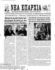 /Νέα Επαρχία