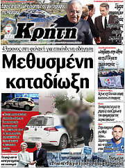 /Νέα Κρήτη