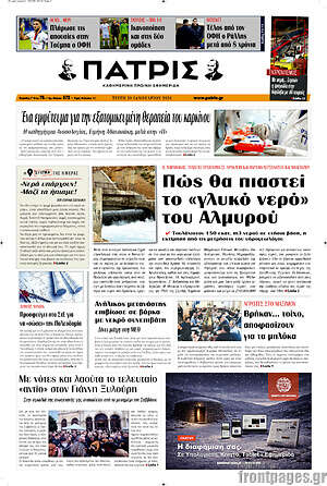 Πρωτοσέλιδο Πατρίς