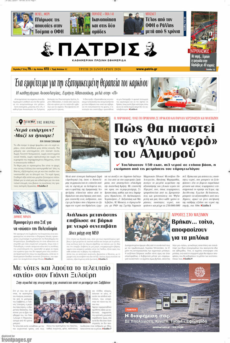 Πατρίς