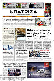 /Πατρίς