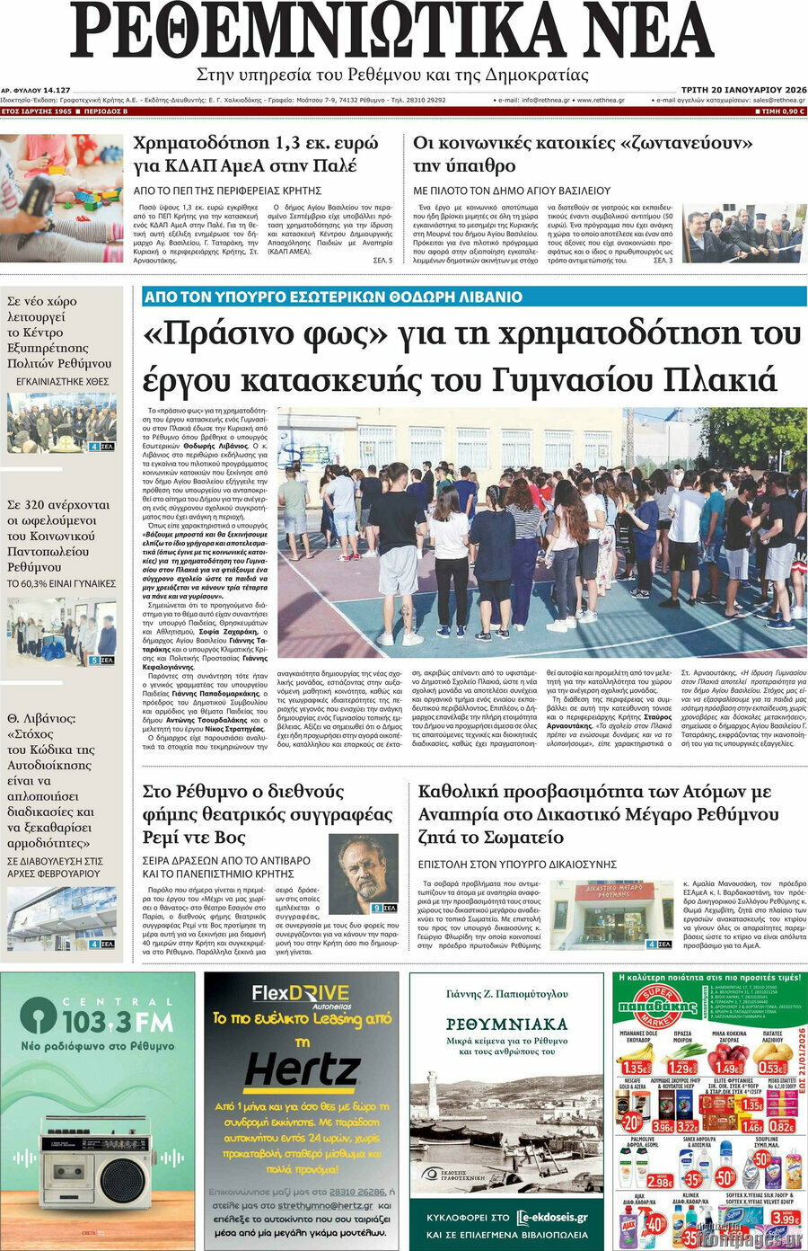Ρεθεμνιώτικα Νέα