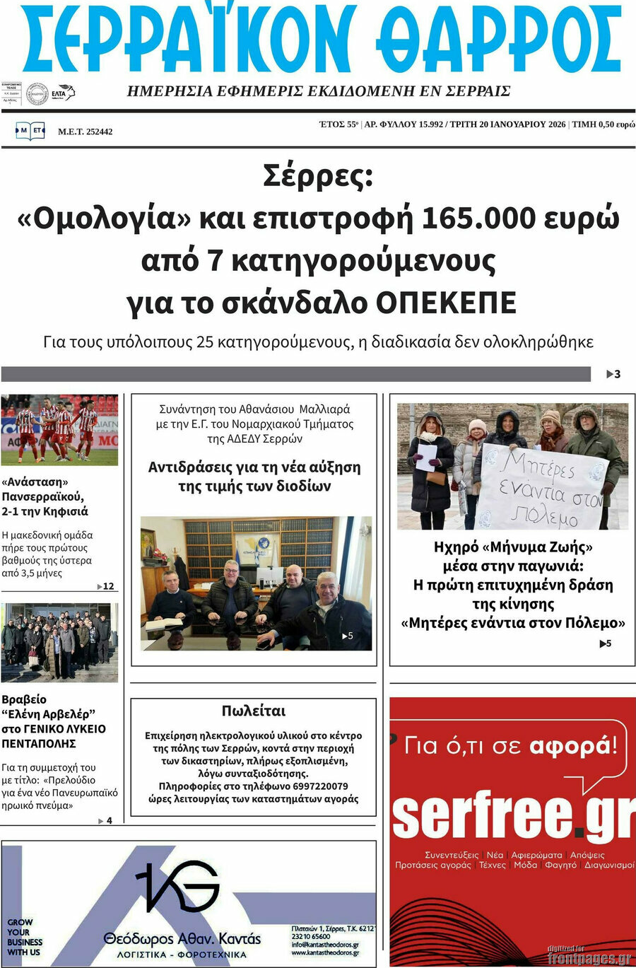 Σερραϊκόν Θάρρος