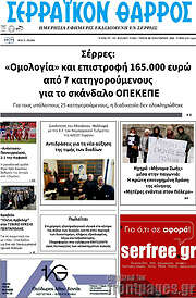 /Σερραϊκόν Θάρρος