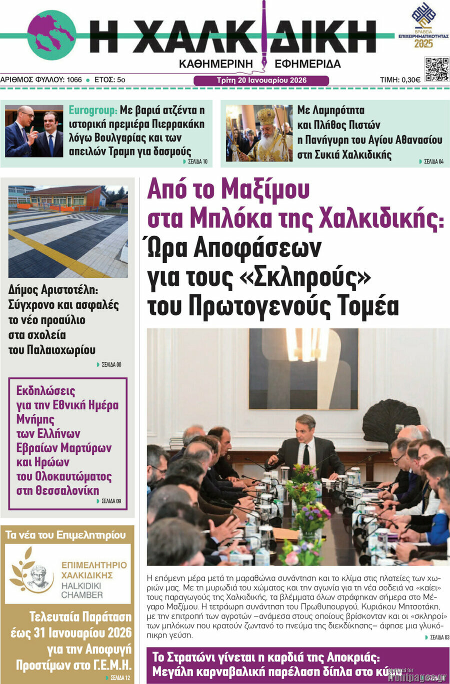 Η Χαλκιδική