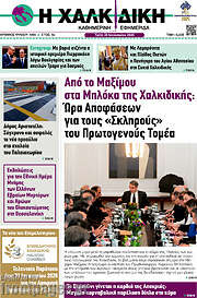 /Η Χαλκιδική