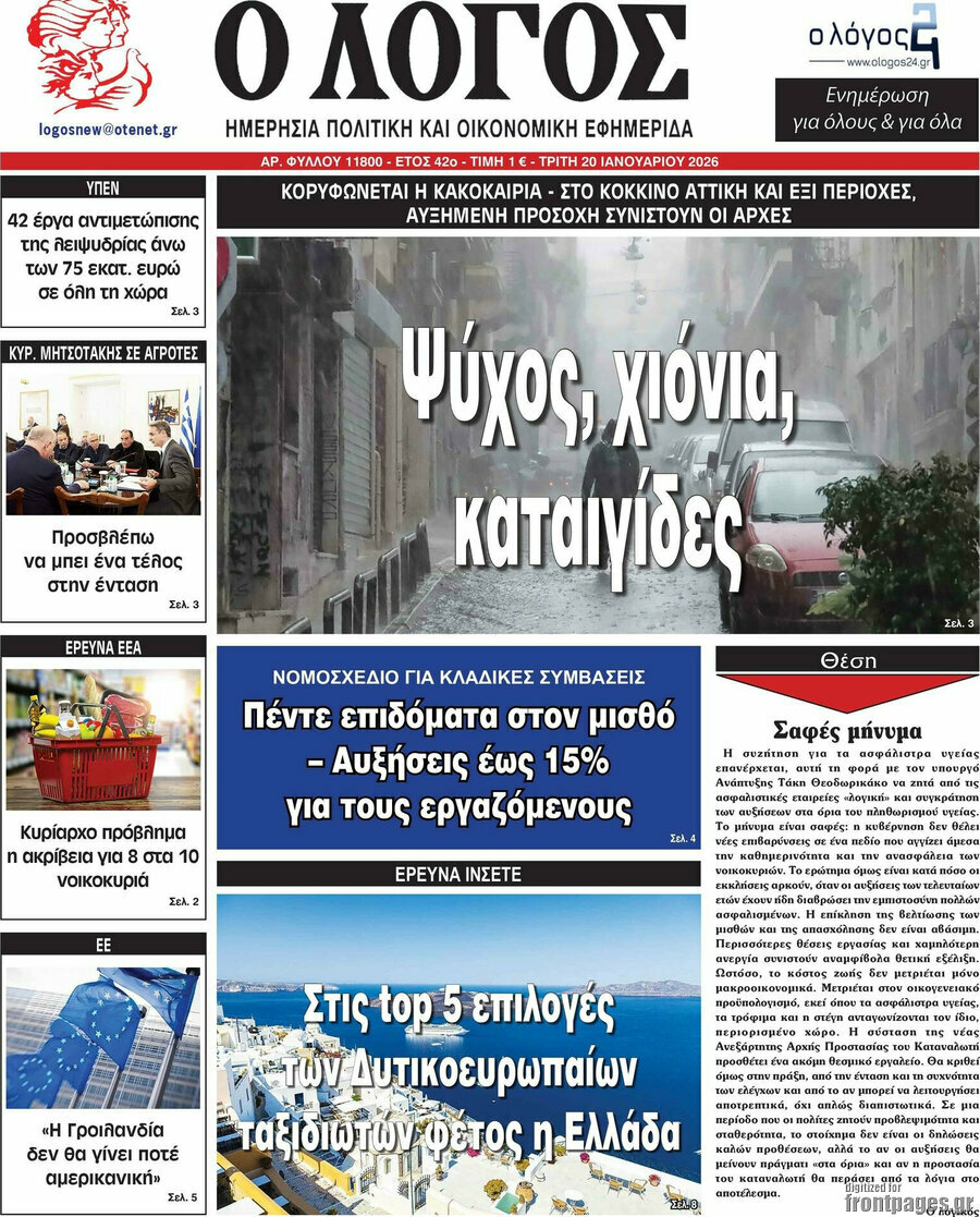 Ο Λόγος