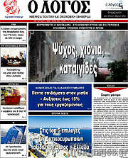 /Ο Λόγος