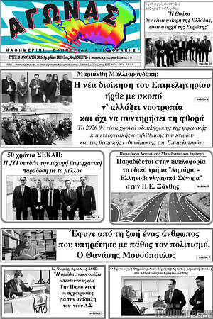 Πρωτοσέλιδο Αγώνας