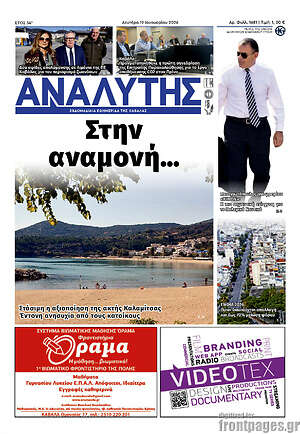 Πρωτοσέλιδο Αναλυτής