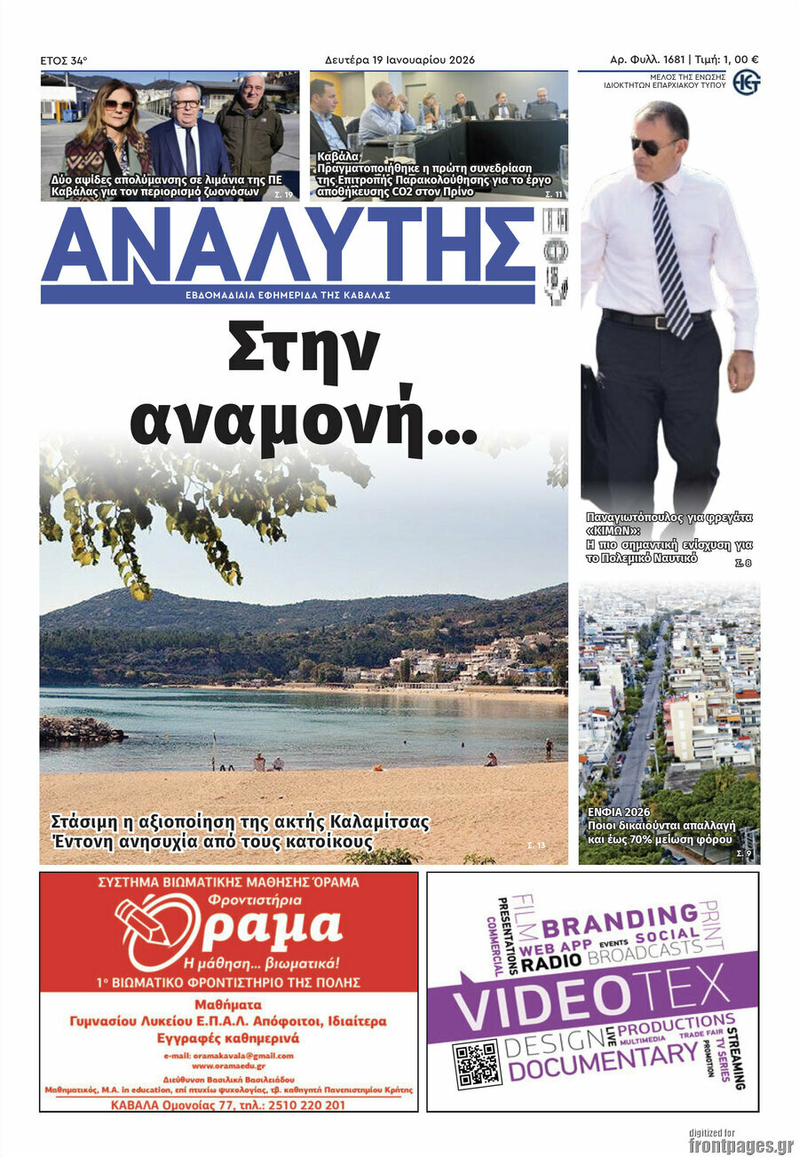 Αναλυτής
