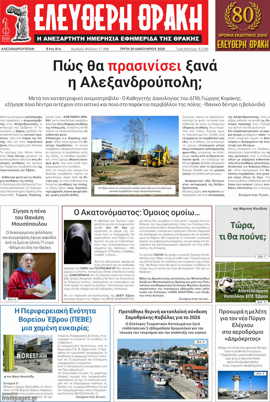 Ελεύθερη Θράκη