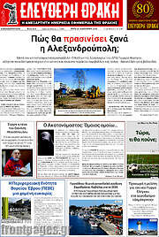 /Ελεύθερη Θράκη