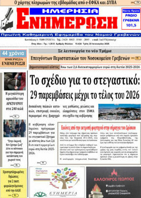 Ενημέρωση