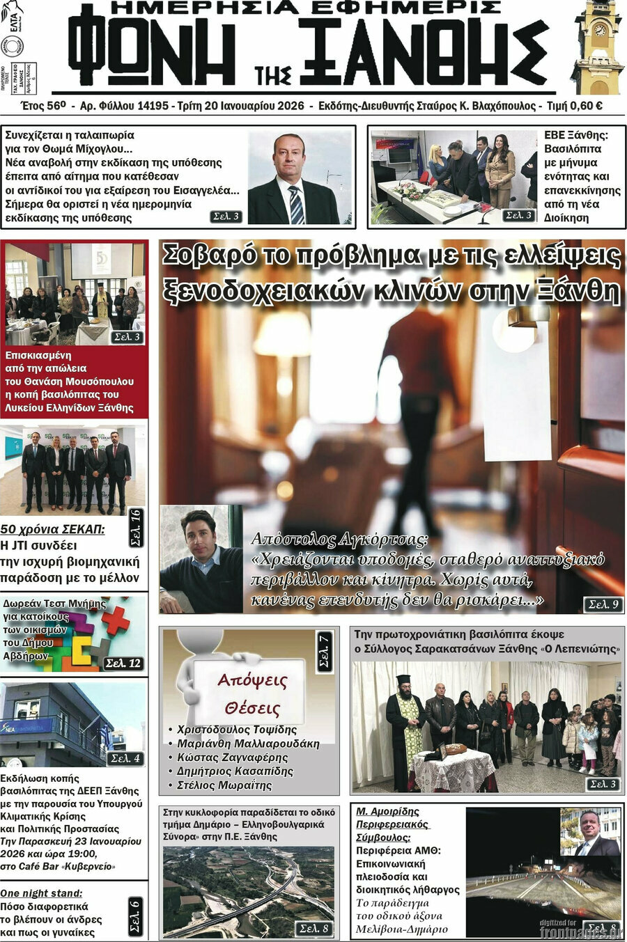 Φωνή της Ξάνθης