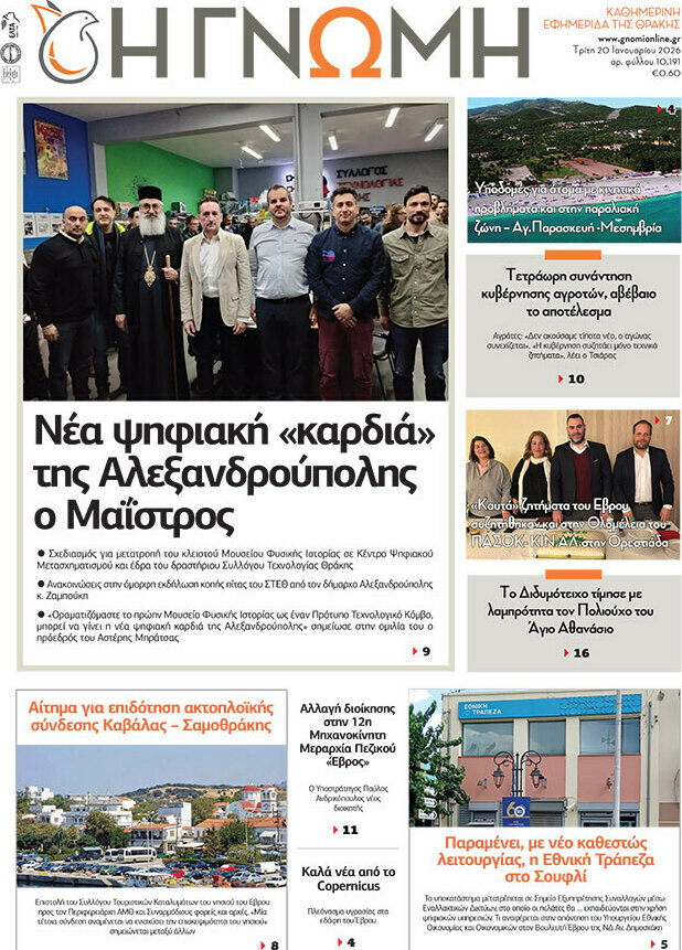 Η Γνώμη