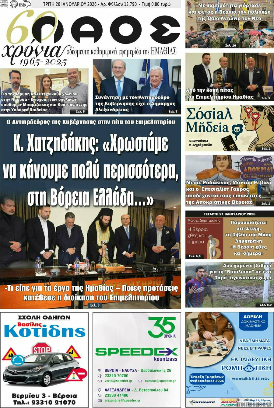 Λαός