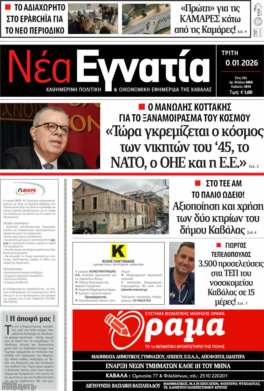 Νέα Εγνατία