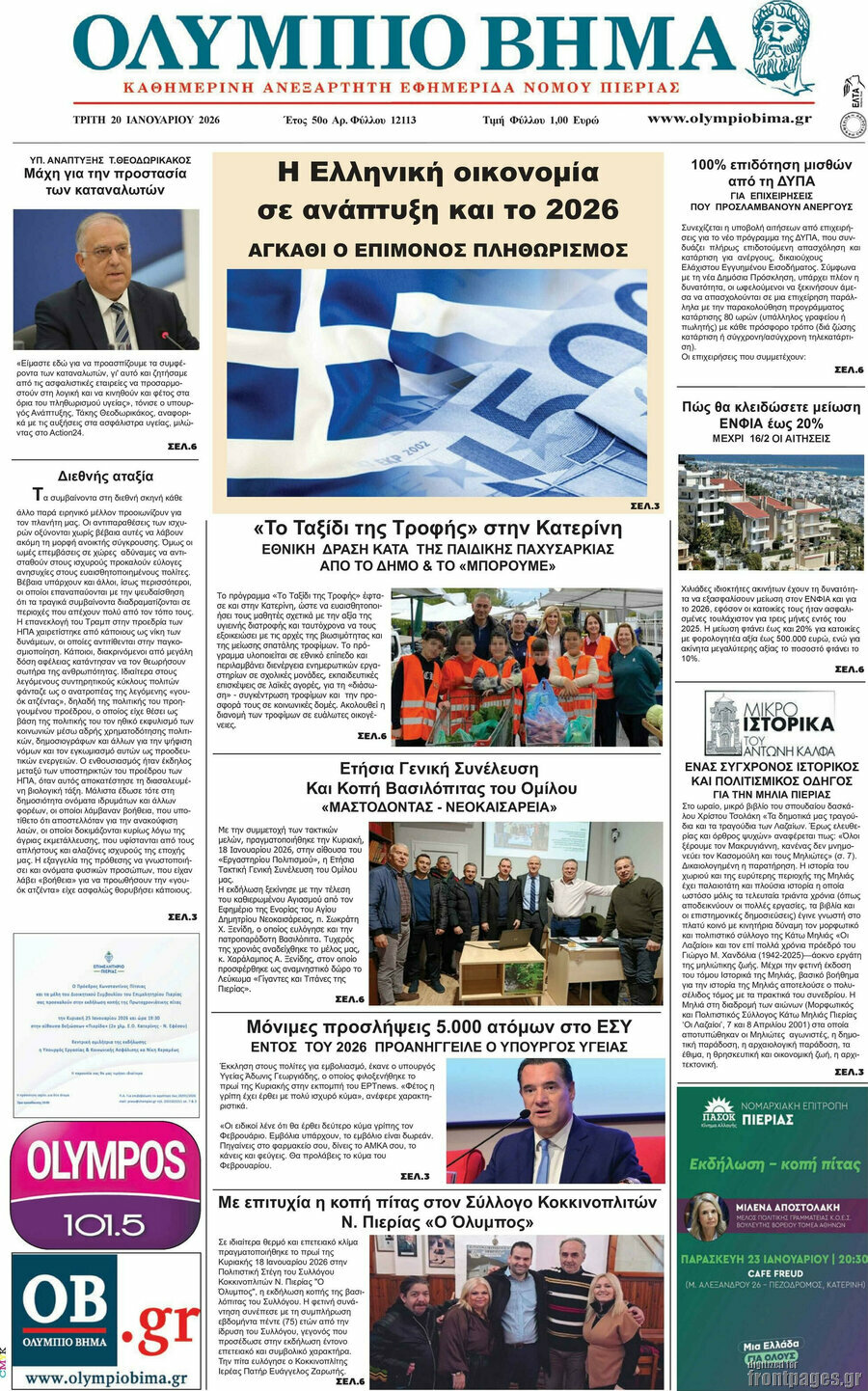 Ολύμπιο Βήμα