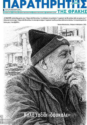 Πρωτοσέλιδο Παρατηρητής