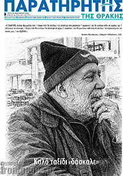 /Παρατηρητής