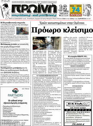 Πρωτοσέλιδο Πρωινή
